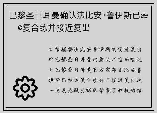 巴黎圣日耳曼确认法比安·鲁伊斯已恢复合练并接近复出